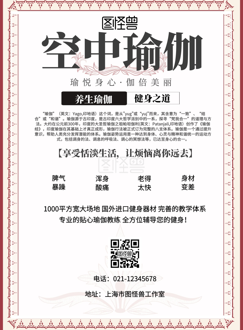 白色简约空中瑜伽推广宣传海报