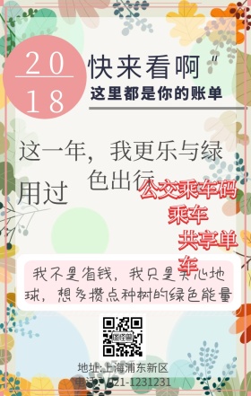 2018年度账单简约大气手机营销海报