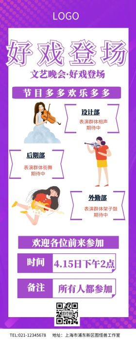 晚会好戏登场长图	