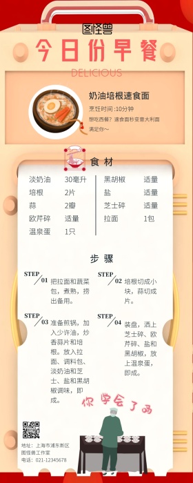 早餐教程营销长图