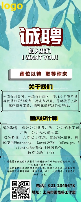 招聘营销长图
