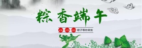 淘宝天猫粽香端午节海报banner