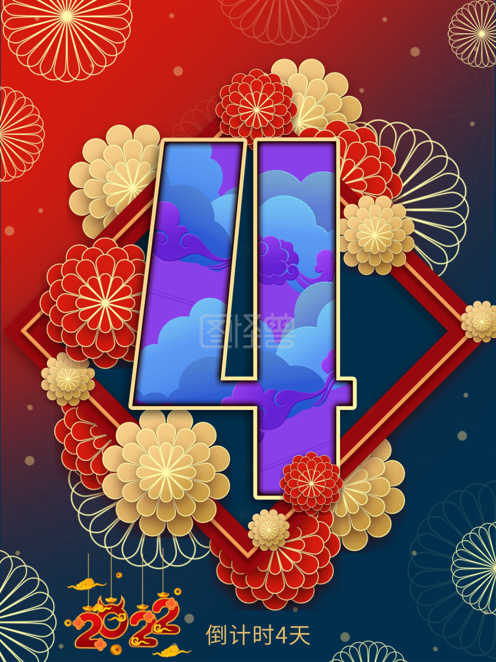 2021年元旦春节除夕倒计时4天海报