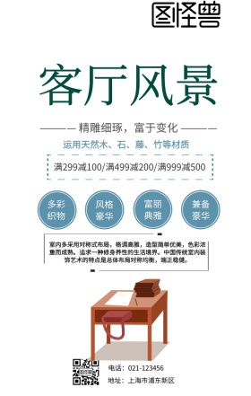客厅风景手机海报
