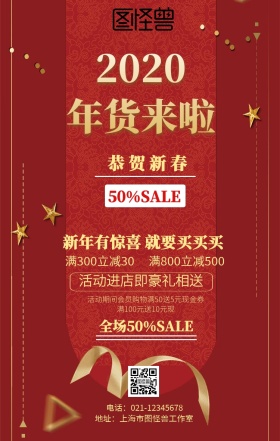 喜洋洋恭贺新年促销海报