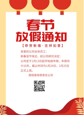 春节放假通知主题海报