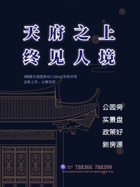 紫色奢华房地产开业促销楼盘开业活动海报