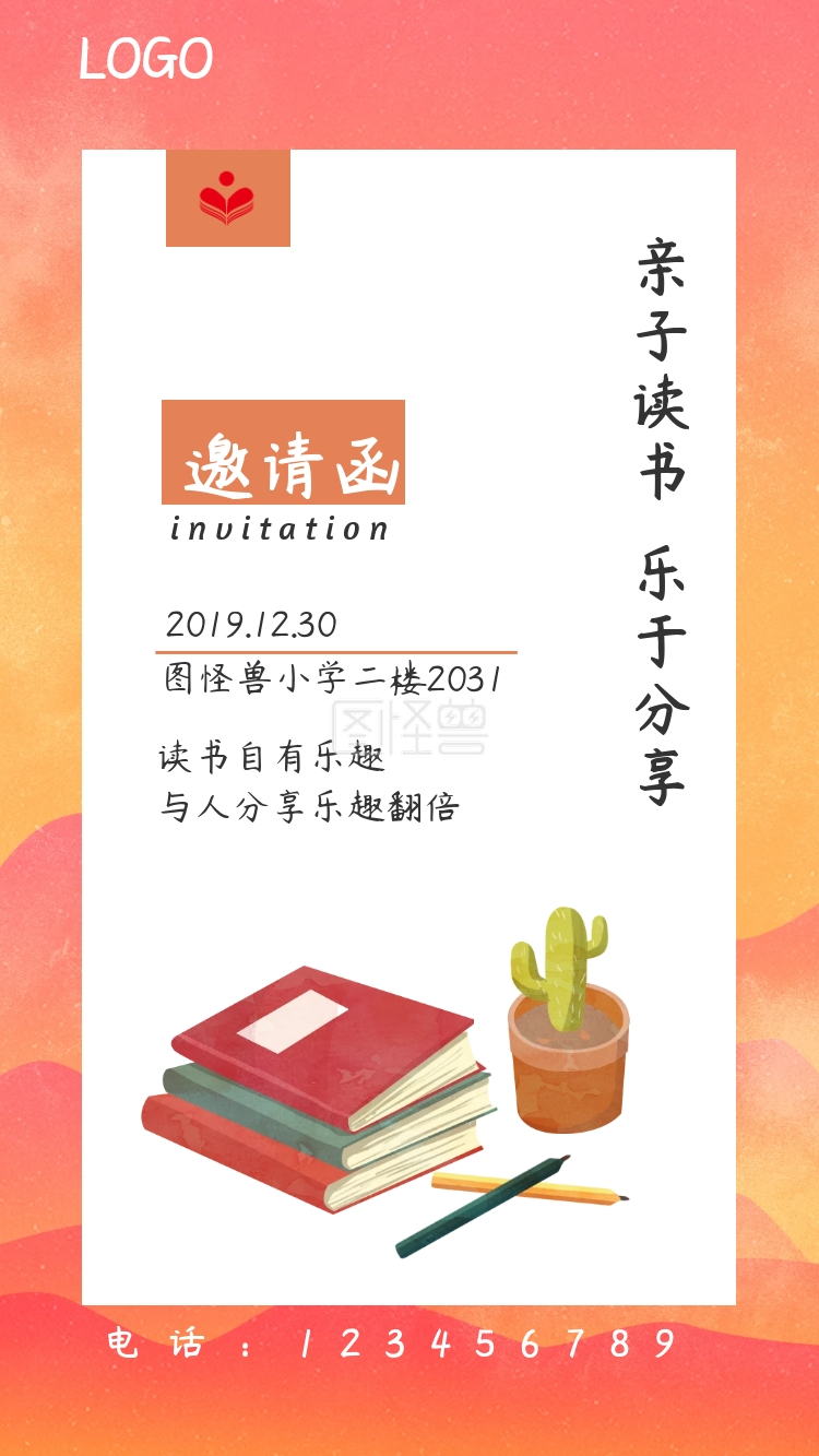 亲子读书分享简约红色教育邀请函