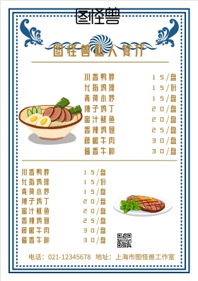 图怪兽私人餐厅简约菜单模板