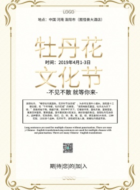 牡丹花文化节简约清新大气印刷海报