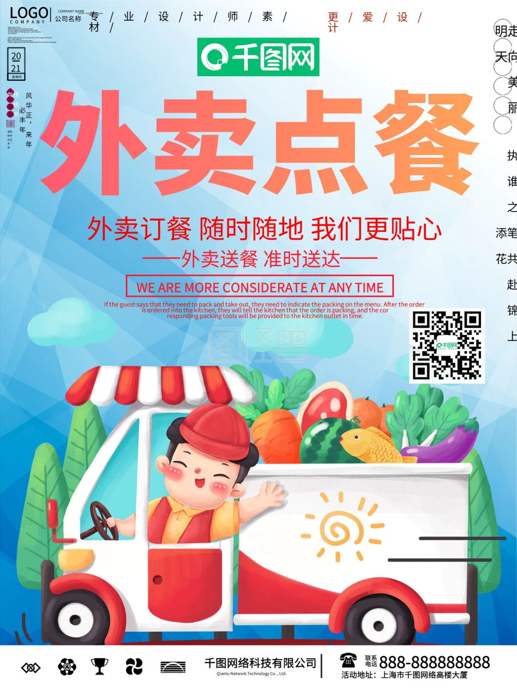 简约风外卖订餐海报