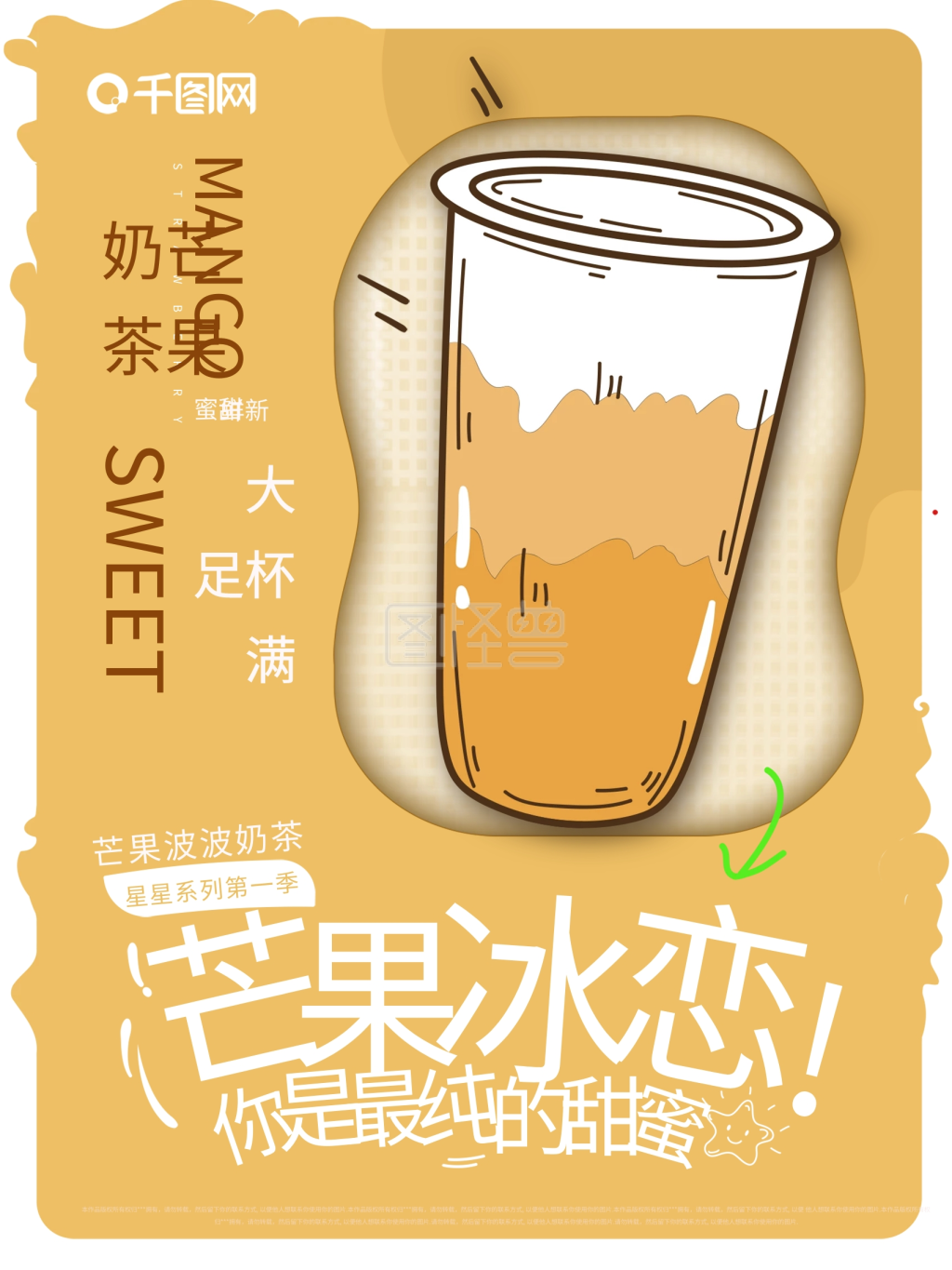 创意小清新奶茶饮品宣传促销海报3