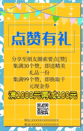 集赞促销大气创意手机营销海报