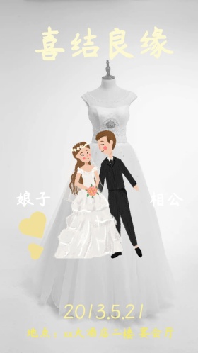 中式婚礼邀请函