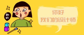 校园招聘设计师公众号封面