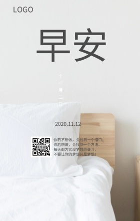 早安