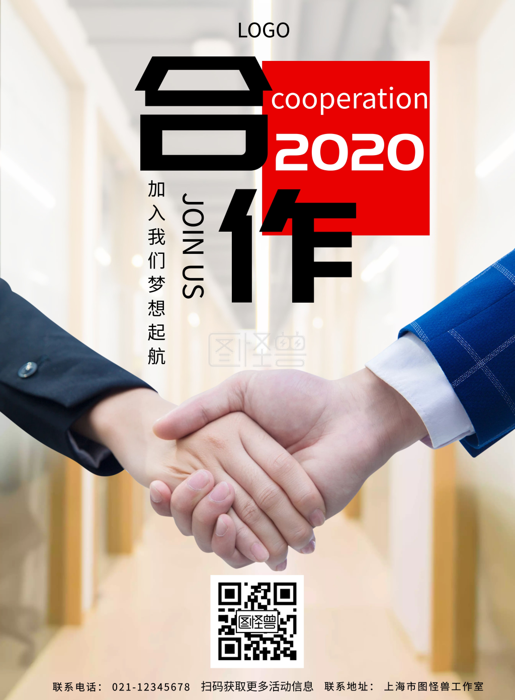 合作共赢图片-企业合作握手暖色简约合作共赢竖屏海报在线图片制作-图怪兽
