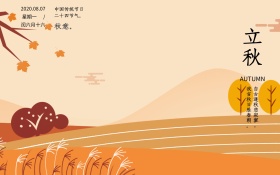 唯美文艺清新立秋海报设计红包配图