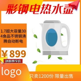 促销点热水壶主图直通车钻展电商淘宝天猫