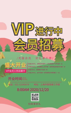 盛大开始招募会员手机海报