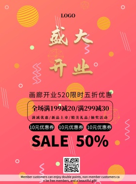 画廊开业传单简约520促销宣传单