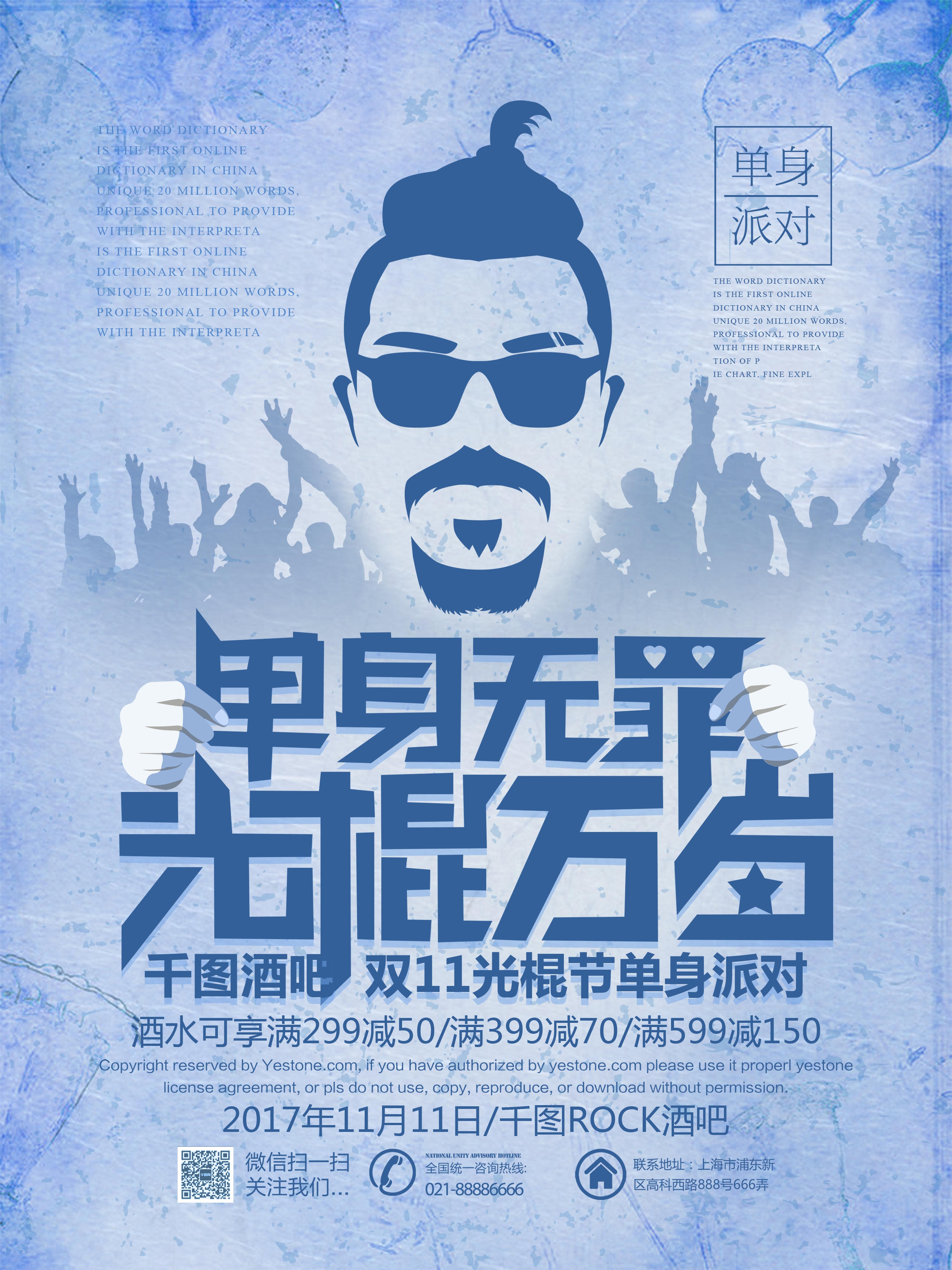 酒吧光棍节海报