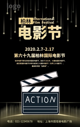 简洁柏林电影节黑金手机海报