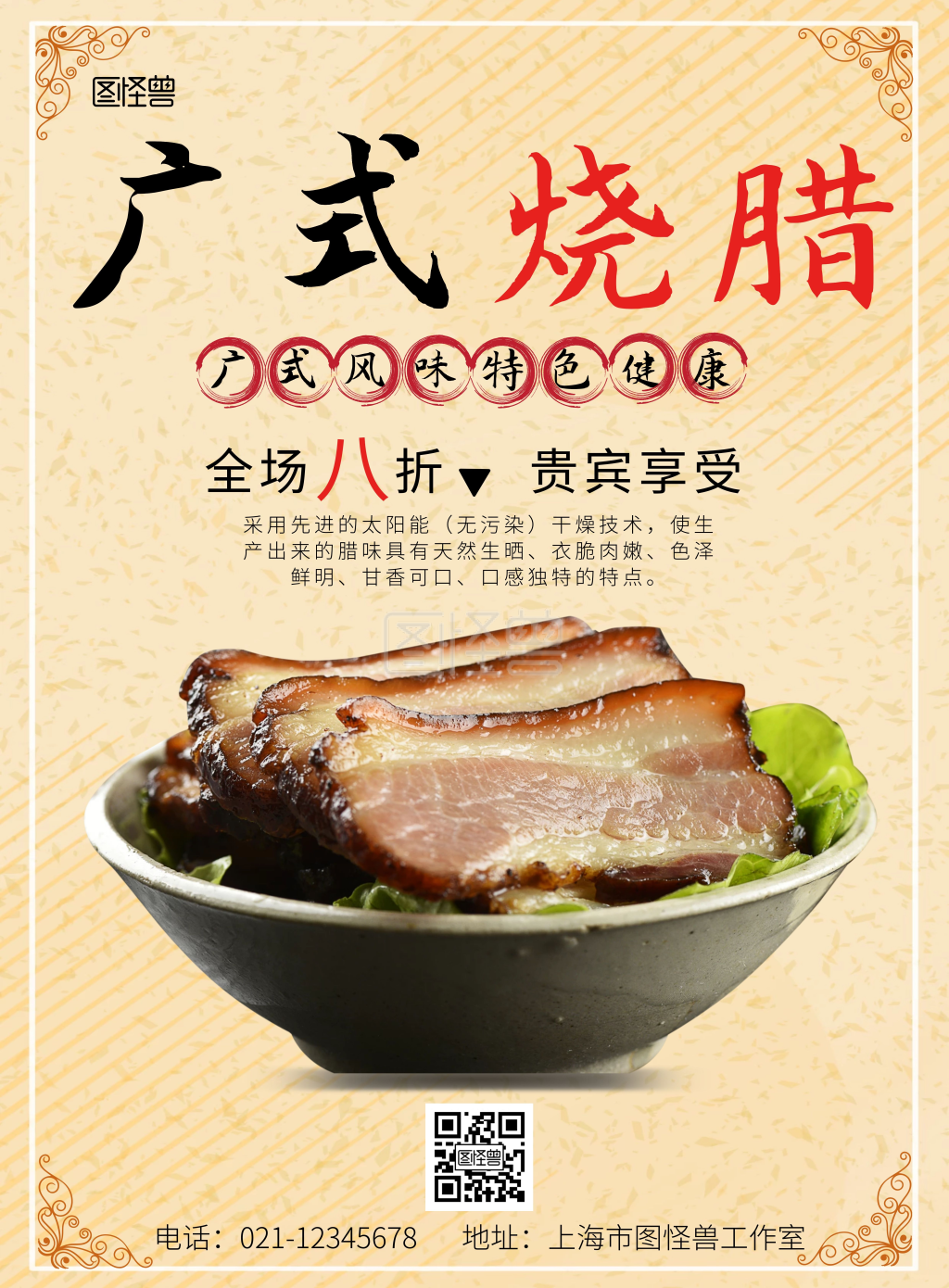 简约浅色背景美食烧腊海报