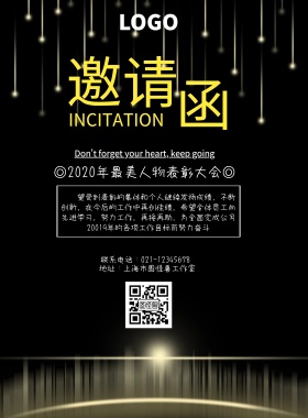 最美人物表彰黑金大气印刷海报