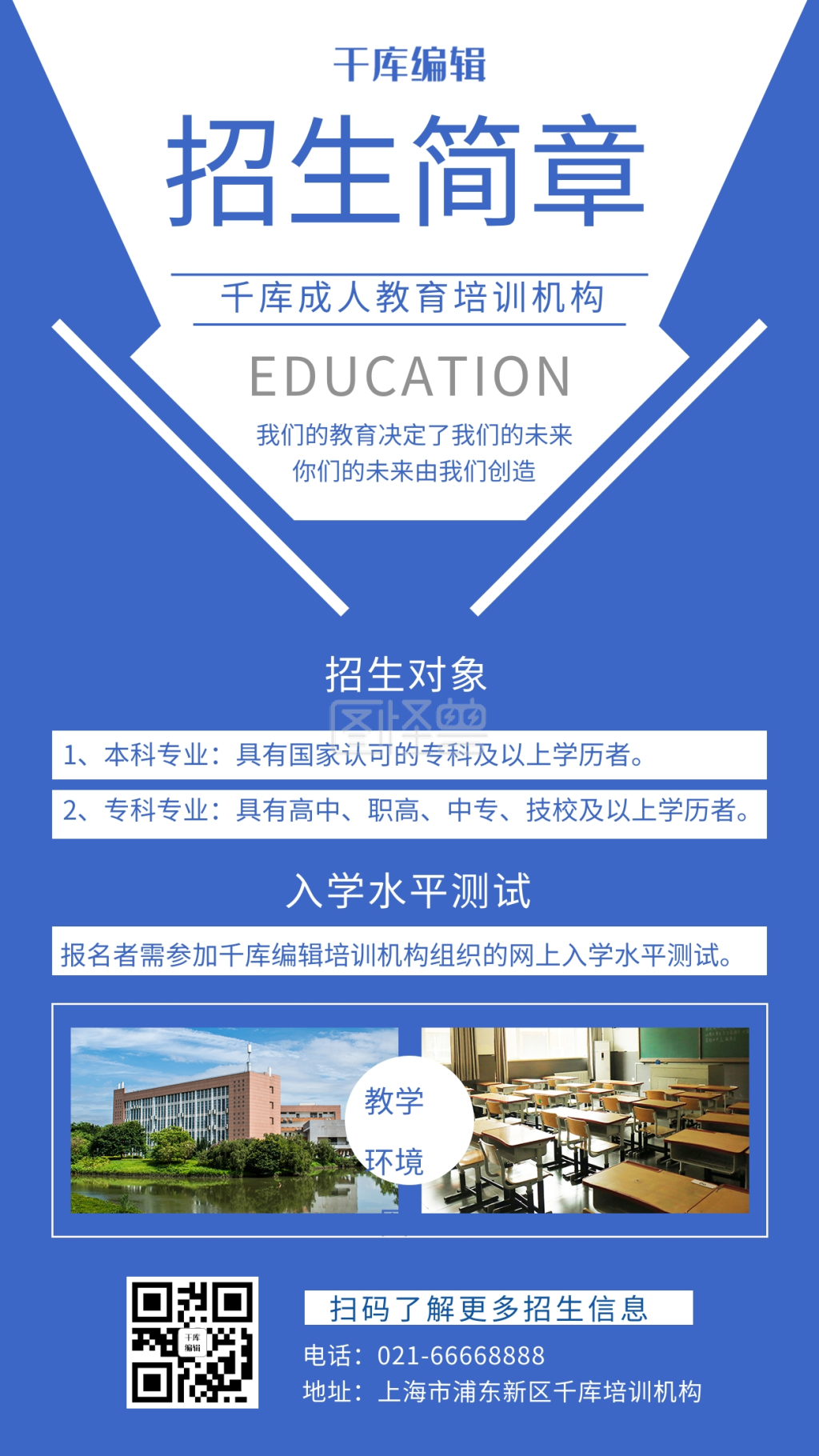 招生简章学校蓝色简约风海报