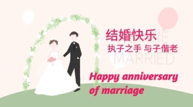 结婚纪念日红包公众号封面