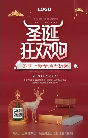 快乐圣诞平安夜海报