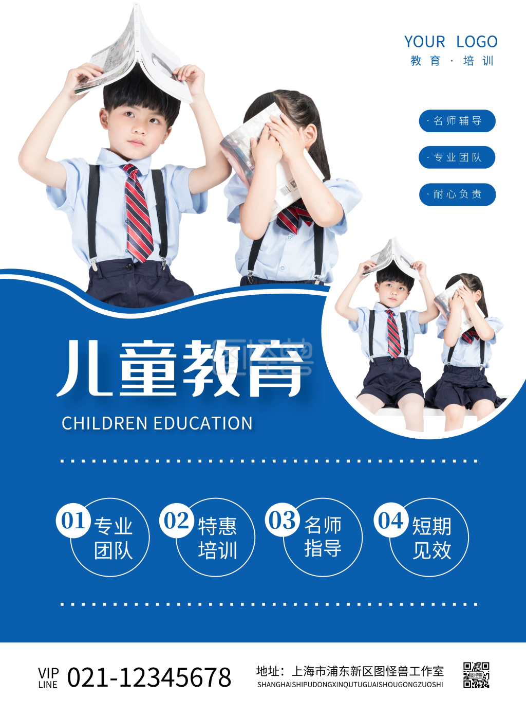 教育培训儿童教育培训班宣传海报