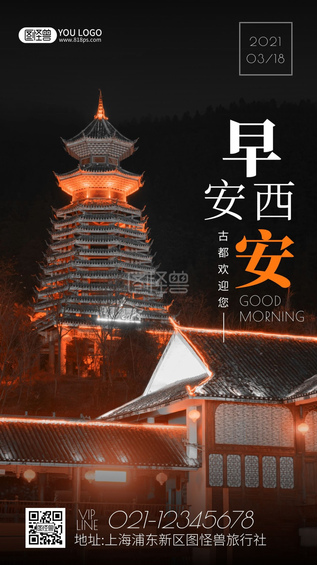 黑色简约摄影旅游古都早安大西安日签