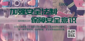 2019安全教育横版海报