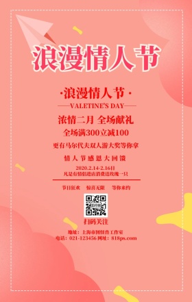 情人节玫瑰花朵浪漫促销活动海报