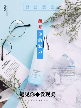 清新化妆品海报设计模板