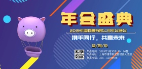 签到 背景墙 年会 盛典