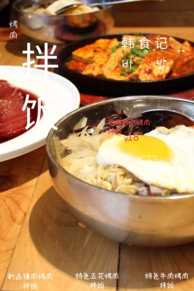 创意美味韩国烤肉拌饭公众号配图
