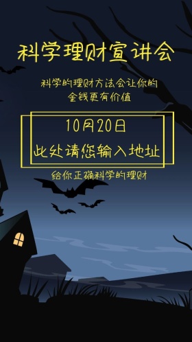 紫色卡通科学理财宣讲会