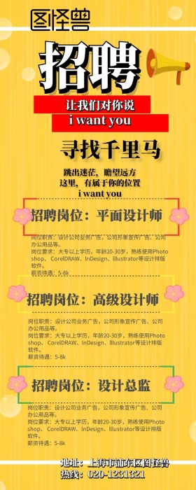 招聘平面设计师