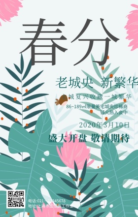 房地产海报绿色春天地产广告手机海报