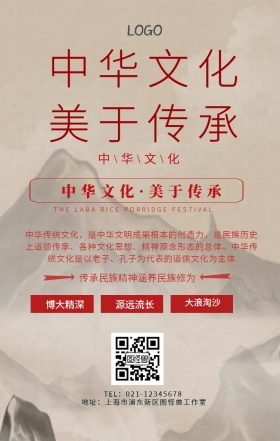 中华文化美于传承手机海报