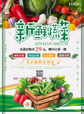蔬菜绿色简约健康果蔬印刷海报