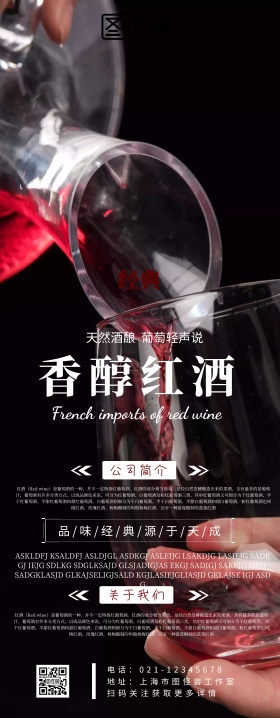 香醇红酒易拉宝背景活动宣传移动展架