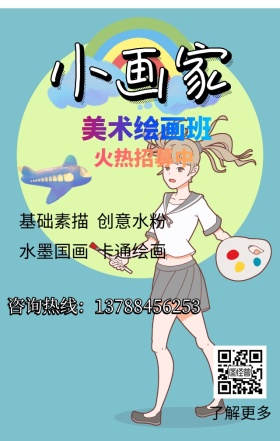 少儿美术教育培训日签
