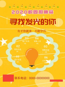 创意招聘海报设计校园招聘展板