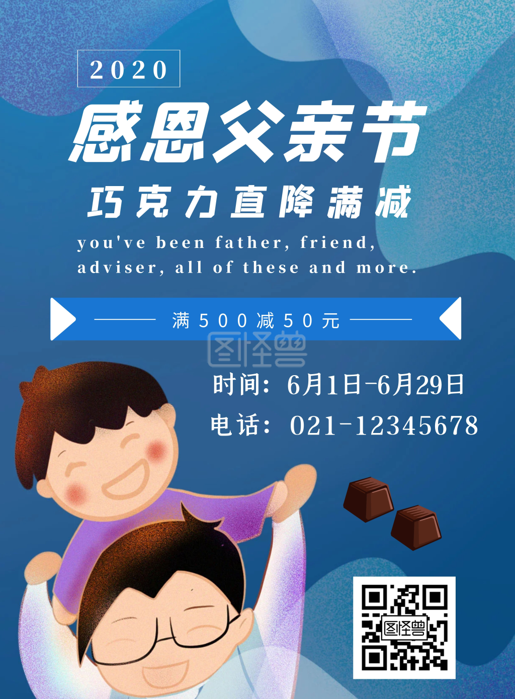 蓝色父亲节巧克力宣传海报