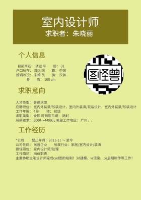 个人简历应聘资料