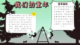 卡通趣味童年手抄报